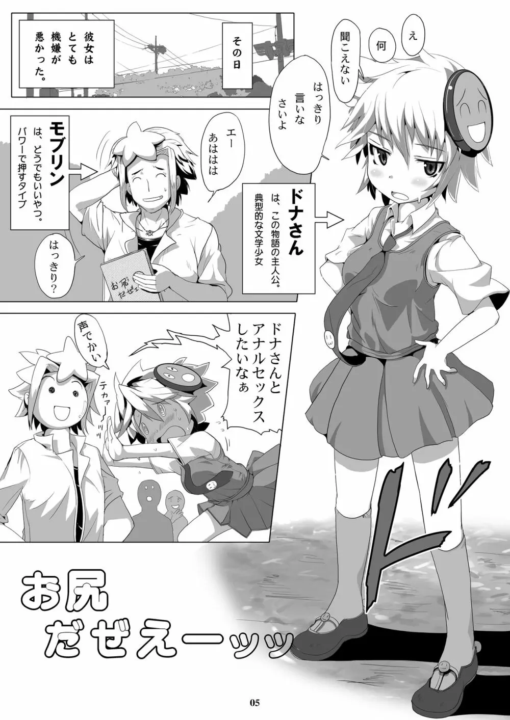 ドナさん Page.4