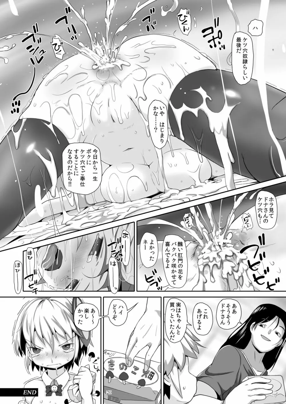 次のドナ Page.19