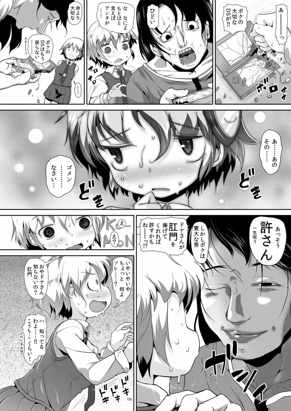 次のドナ Page.5