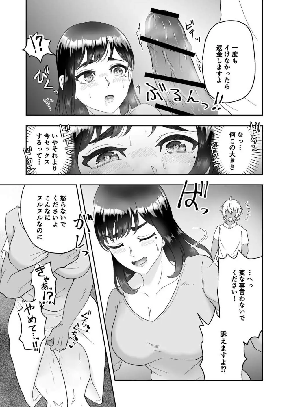 不感症の清楚な人妻が性感マッサージでメス堕ち寝取られ Page.23