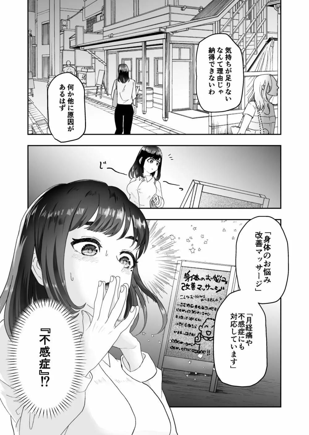 不感症の清楚な人妻が性感マッサージでメス堕ち寝取られ Page.7