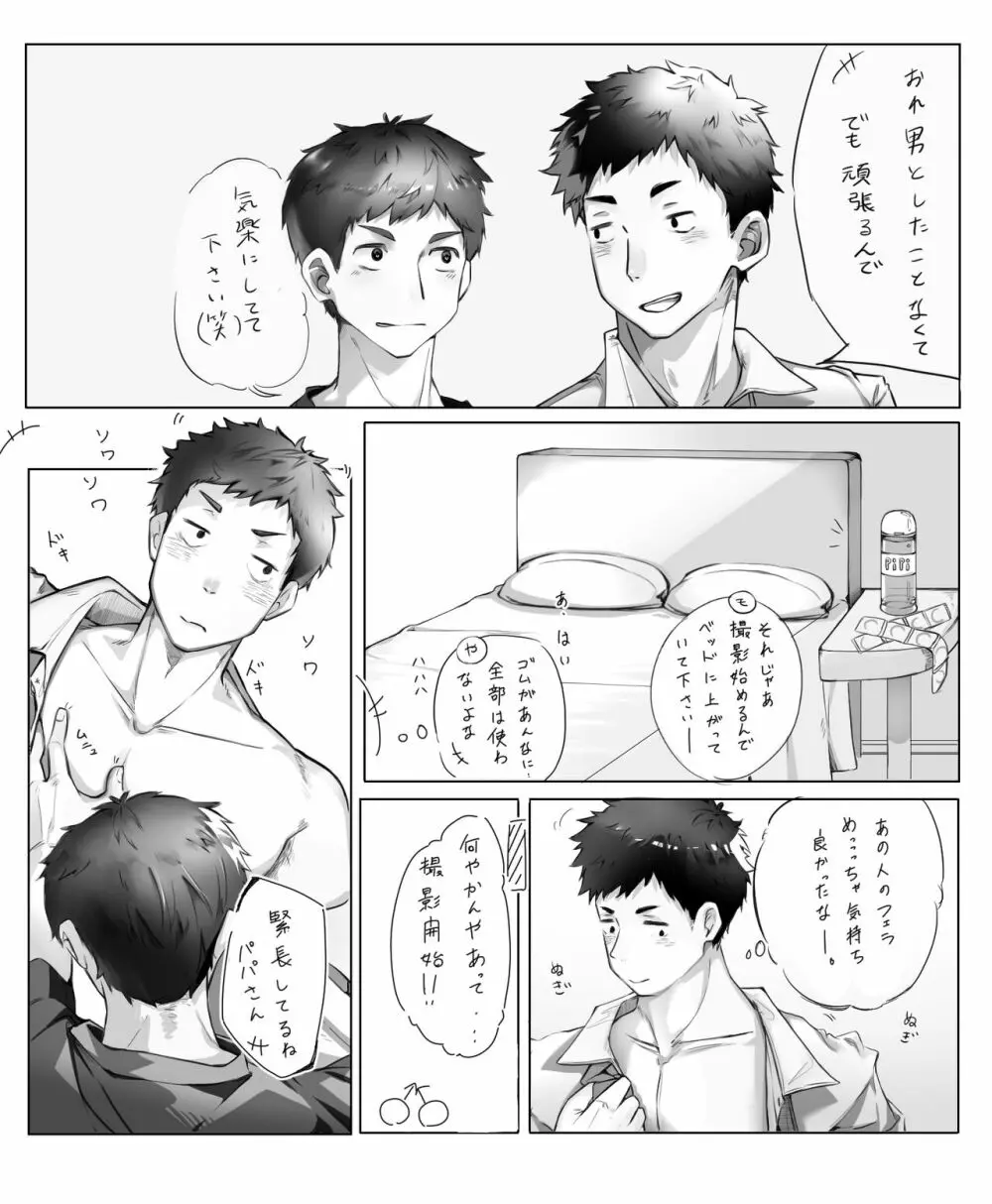 やしきず漫画続き Page.1