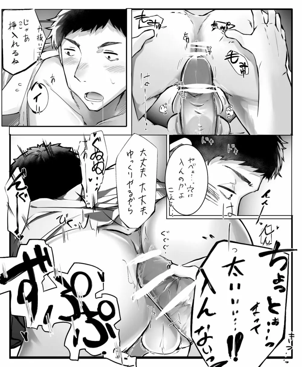 やしきず漫画続き Page.5