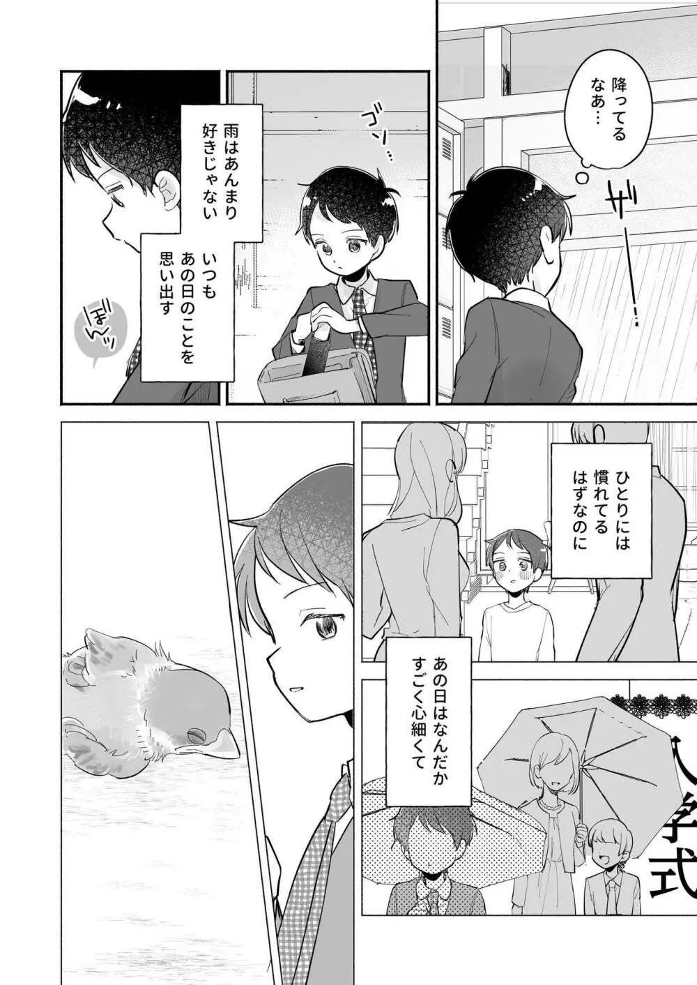 リクとフウ 赤ちゃんできれば家族になれるのかな Page.16