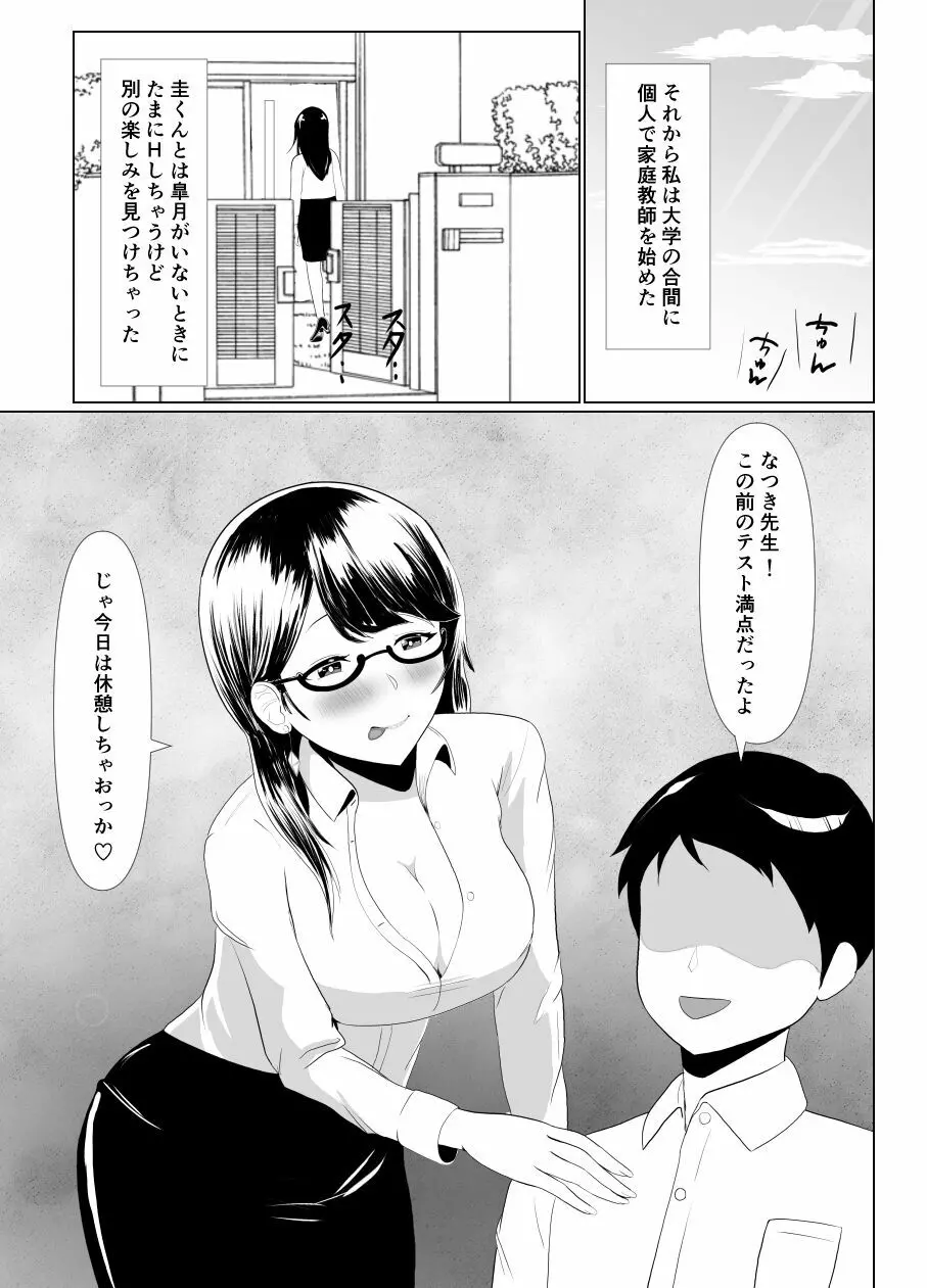 妹の彼氏を誘惑して食べちゃう話〜年下くんに目覚めちゃったイケナイお姉さん〜 Page.48