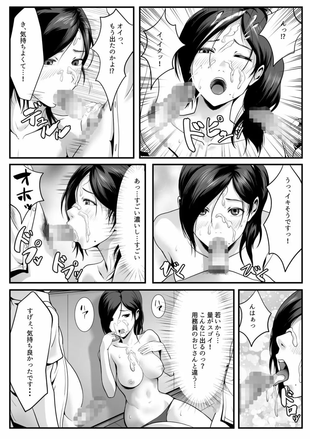 生徒たちに見つめられると Page.17