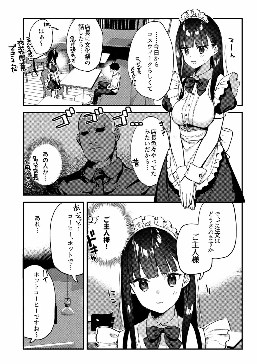 好きな子のバイト先がHなサービスをシている3 Page.11