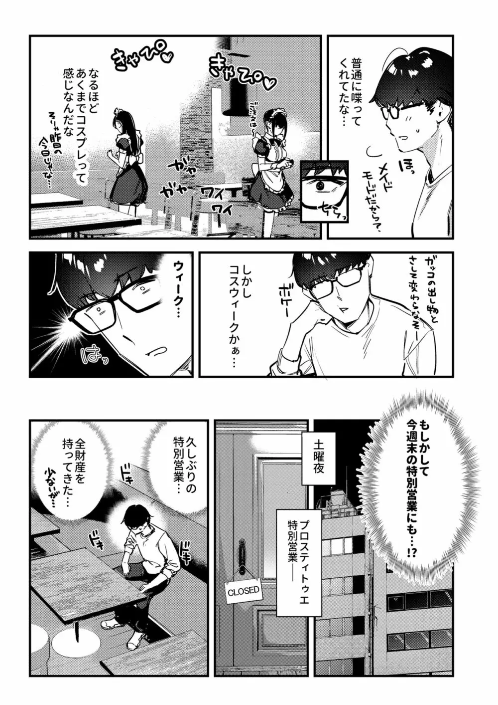 好きな子のバイト先がHなサービスをシている3 Page.12