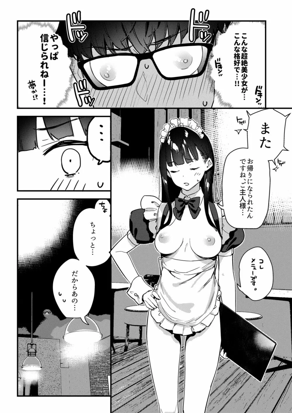 好きな子のバイト先がHなサービスをシている3 Page.16