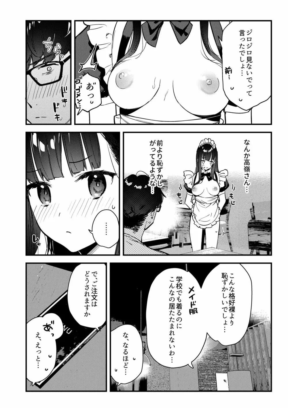 好きな子のバイト先がHなサービスをシている3 Page.17