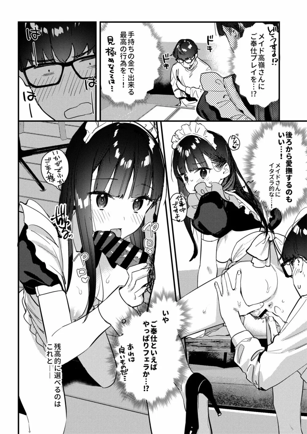 好きな子のバイト先がHなサービスをシている3 Page.18