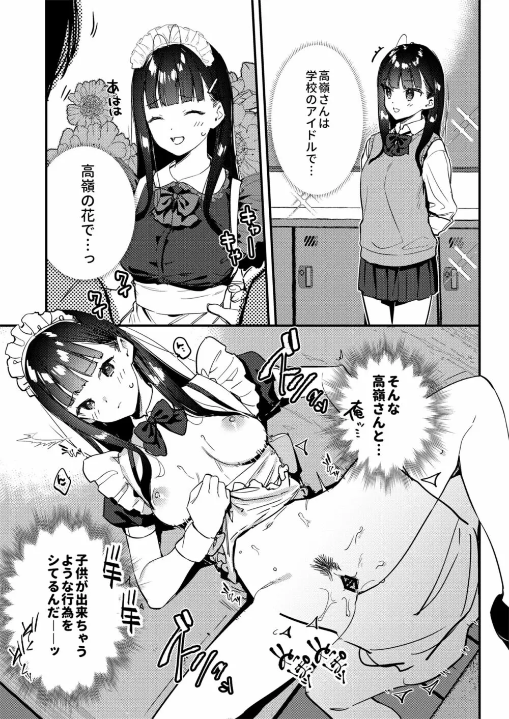 好きな子のバイト先がHなサービスをシている3 Page.23