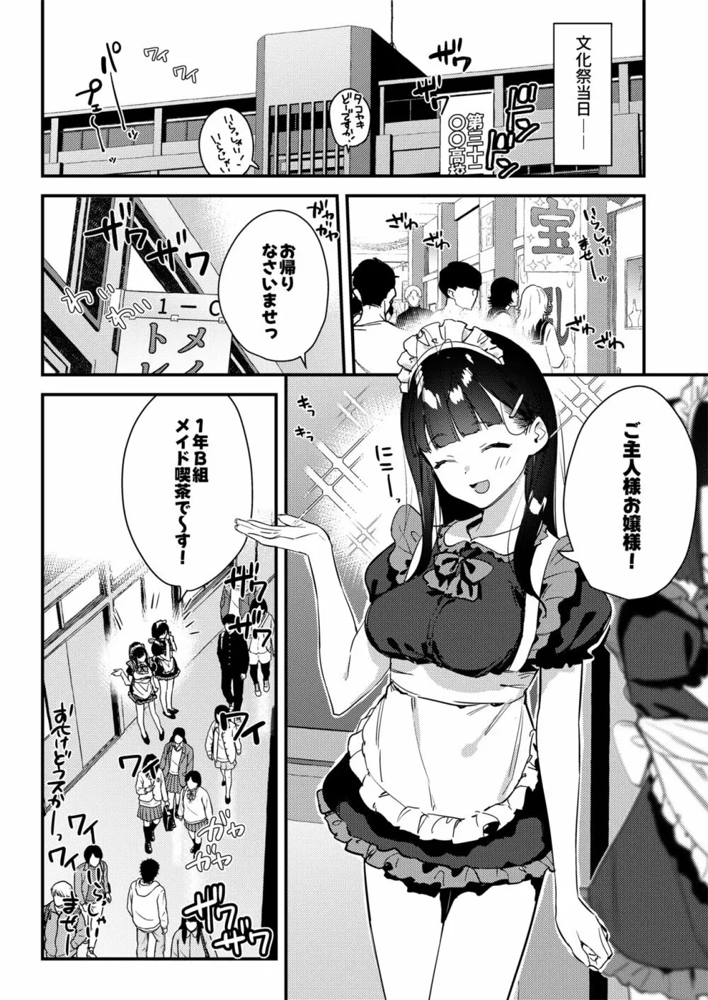 好きな子のバイト先がHなサービスをシている3 Page.32