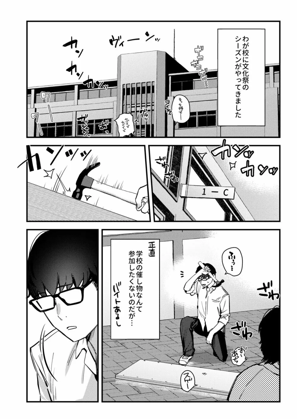 好きな子のバイト先がHなサービスをシている3 Page.7