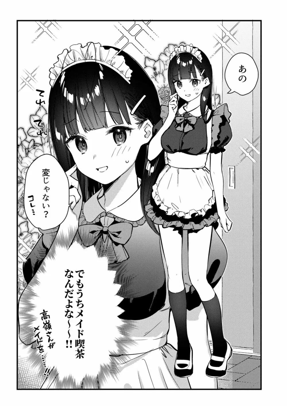 好きな子のバイト先がHなサービスをシている3 Page.8