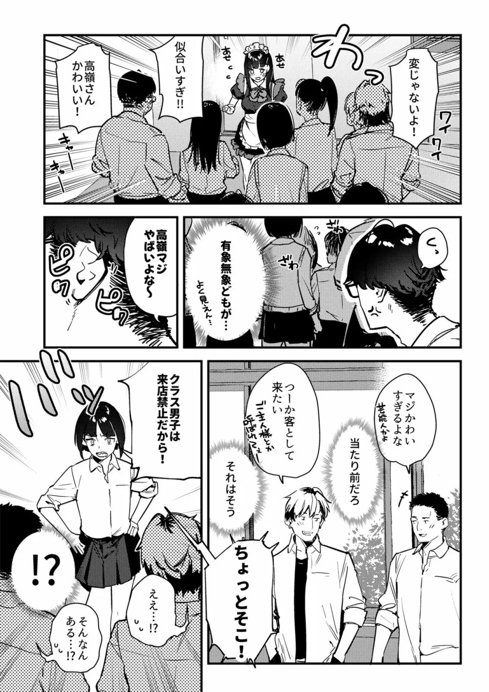 好きな子のバイト先がHなサービスをシている3 Page.9