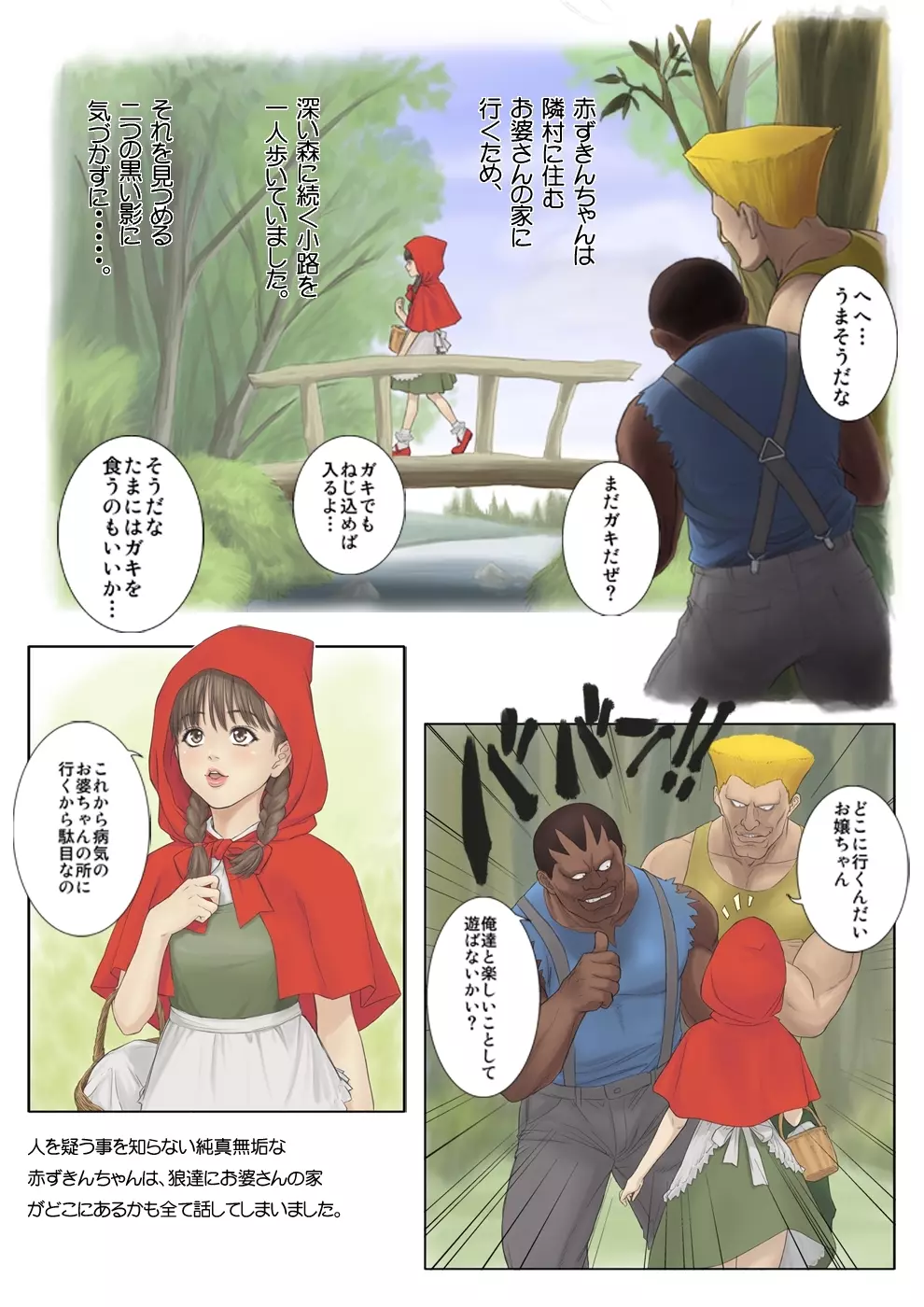 オトナの絵本 赤ずきんちゃん Page.17