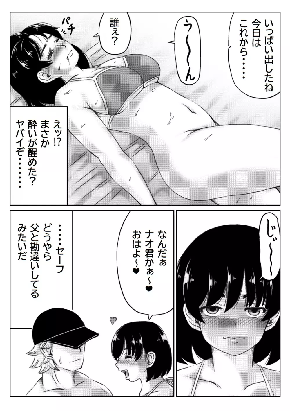 母と酒と息子2 Page.11