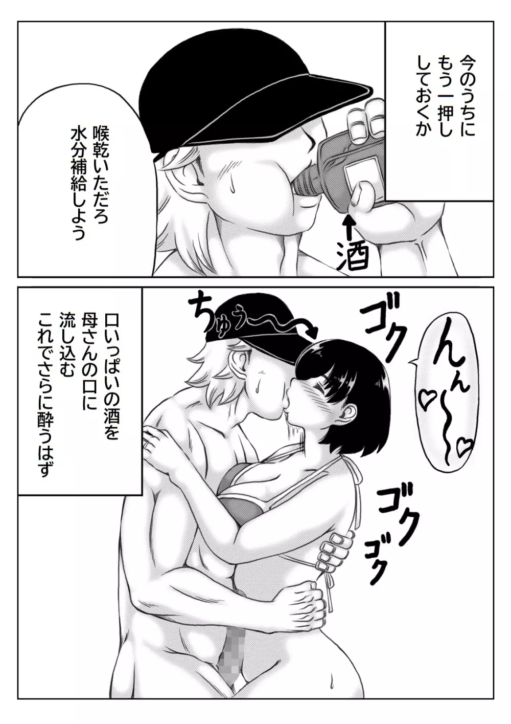 母と酒と息子2 Page.12