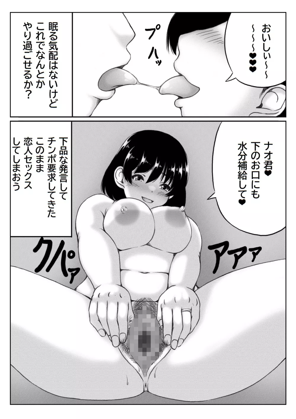 母と酒と息子2 Page.13