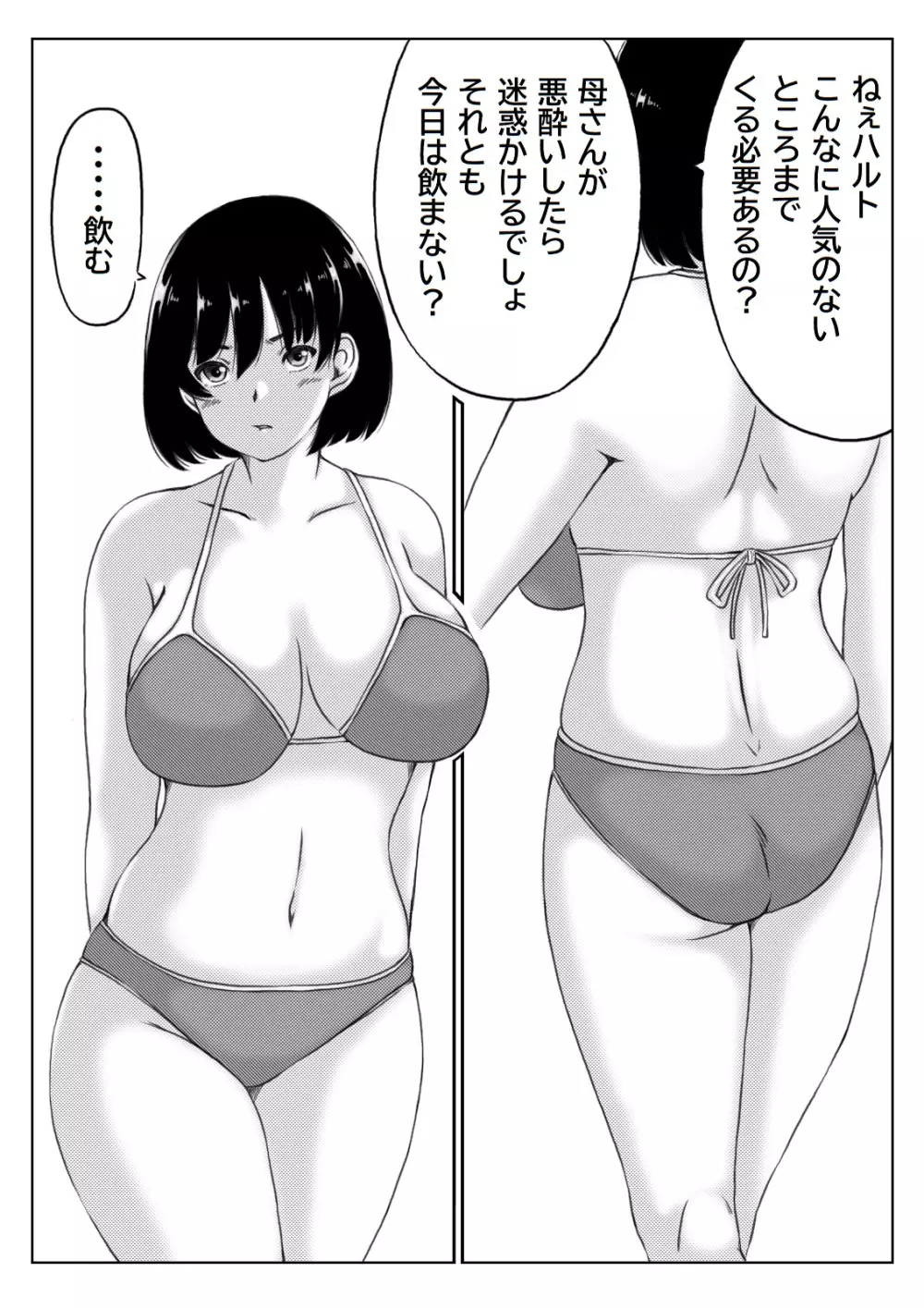 母と酒と息子2 Page.2