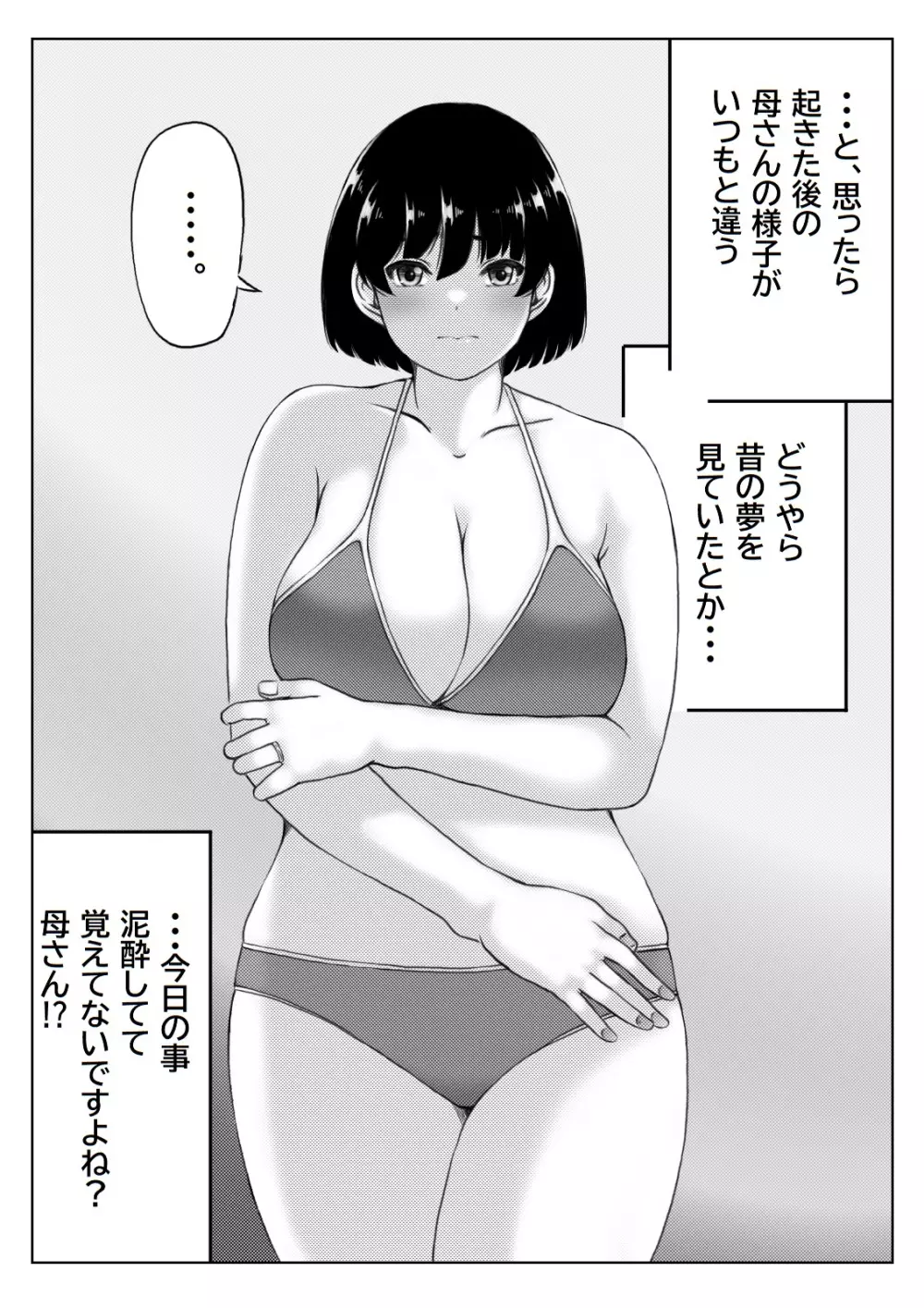 母と酒と息子2 Page.32