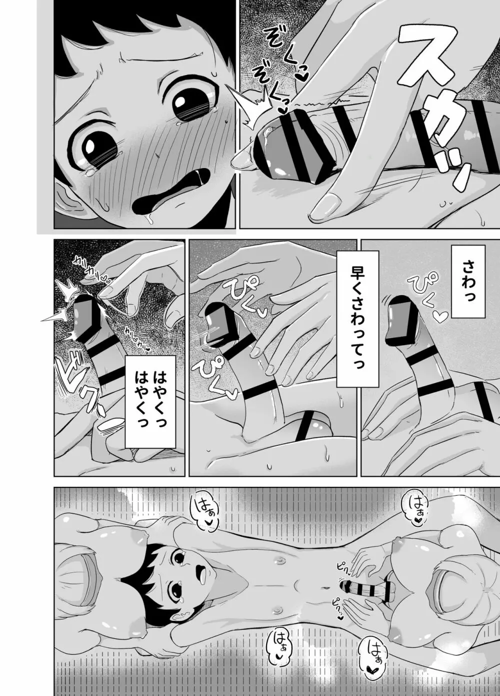 夢魔の札 Page.8