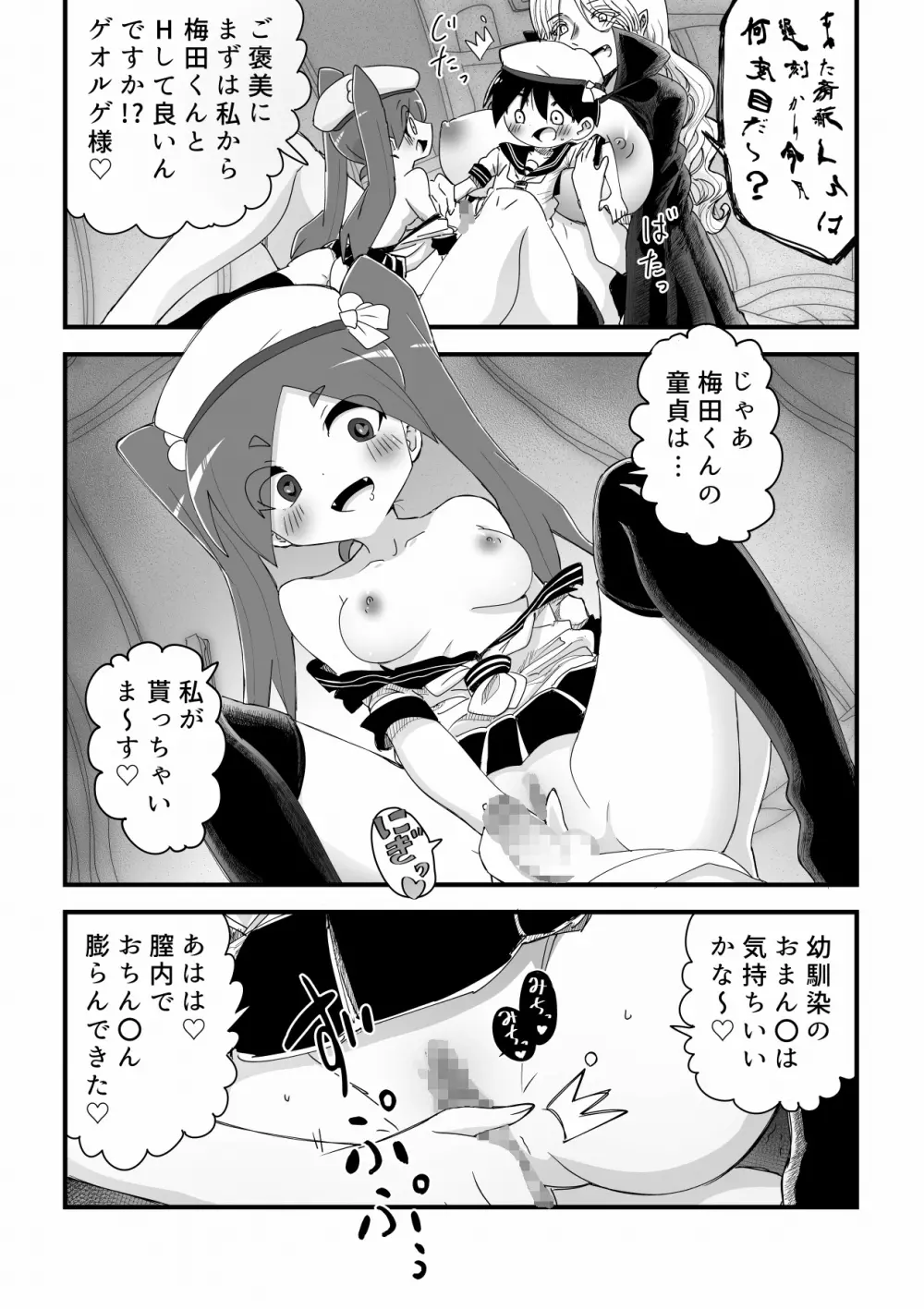 吸血鬼お姉さんに赤玉出るまで搾り取られる少年の話 Page.10