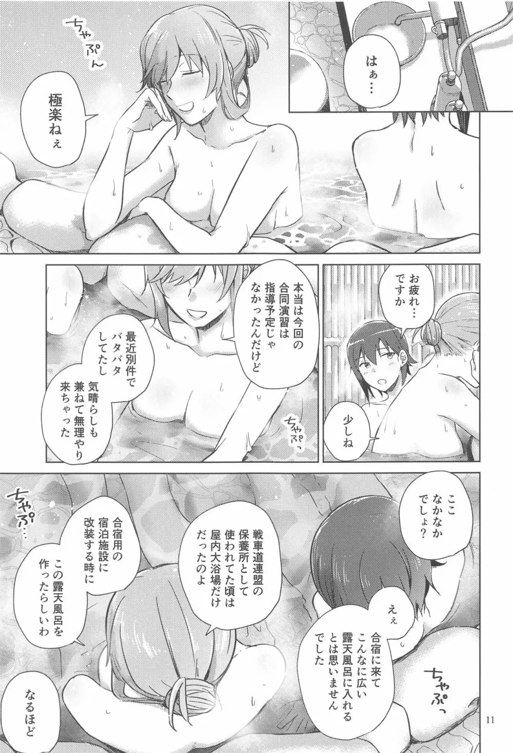 西住と島田2 Page.10