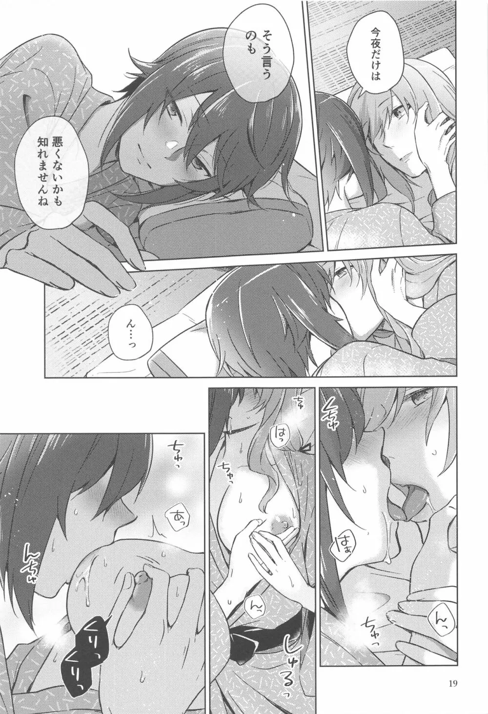 西住と島田2 Page.18