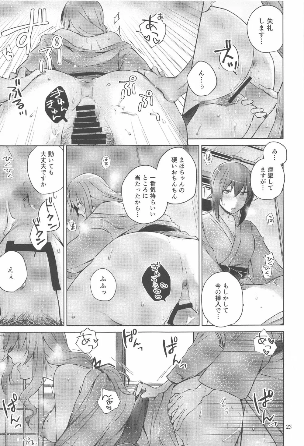 西住と島田2 Page.22