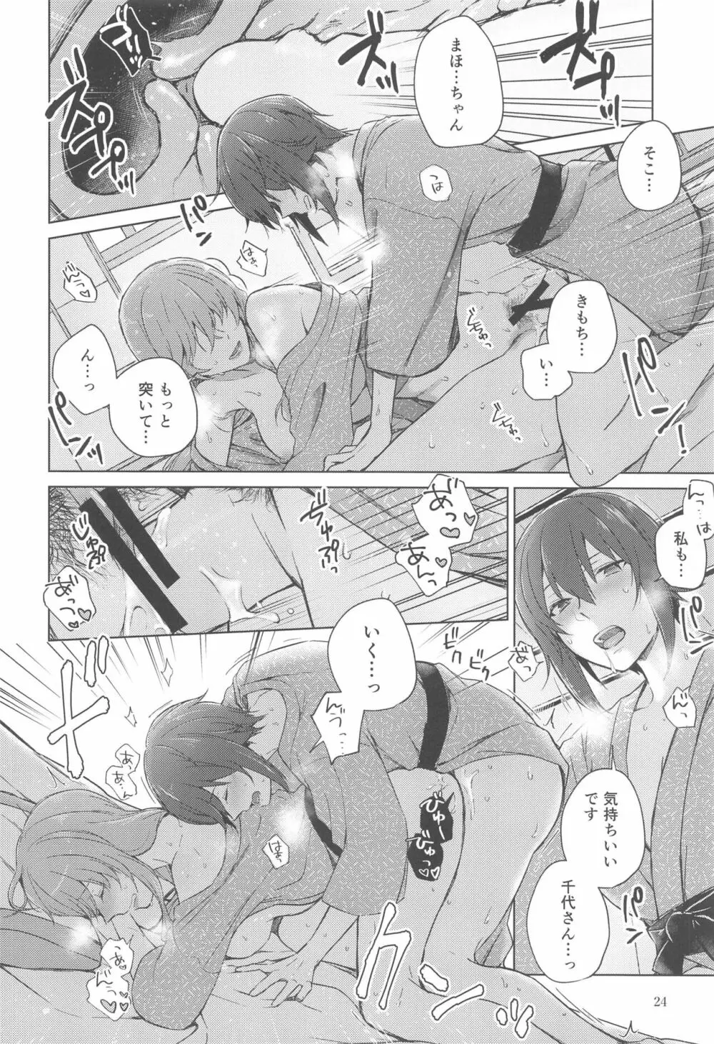 西住と島田2 Page.23