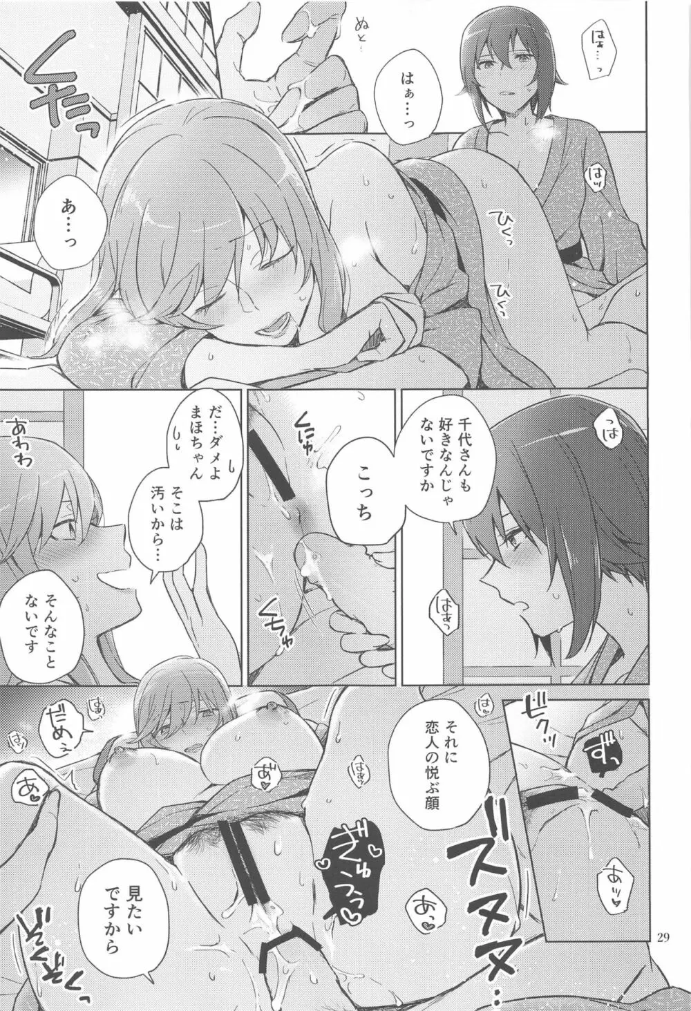 西住と島田2 Page.28