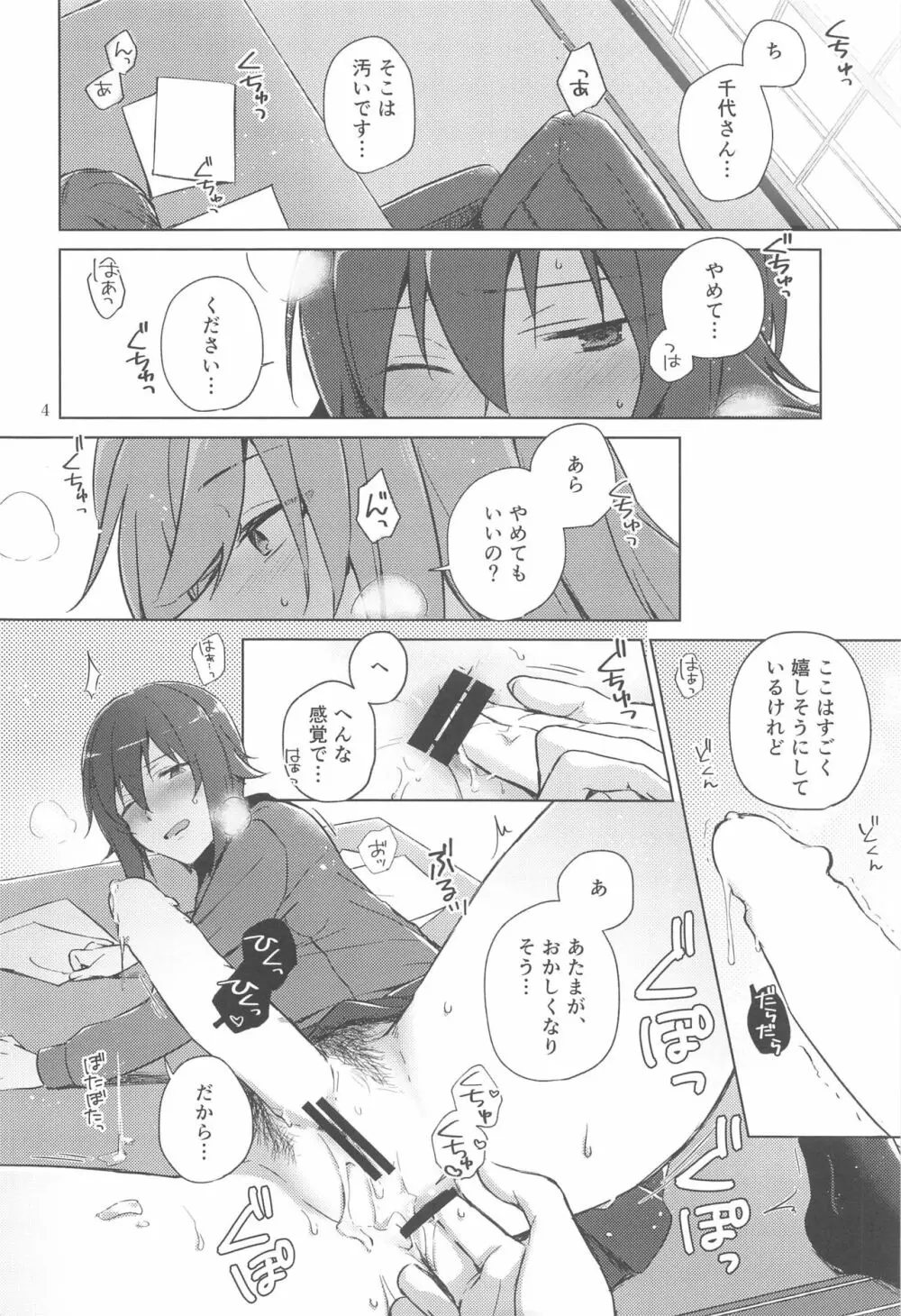 西住と島田2 Page.3