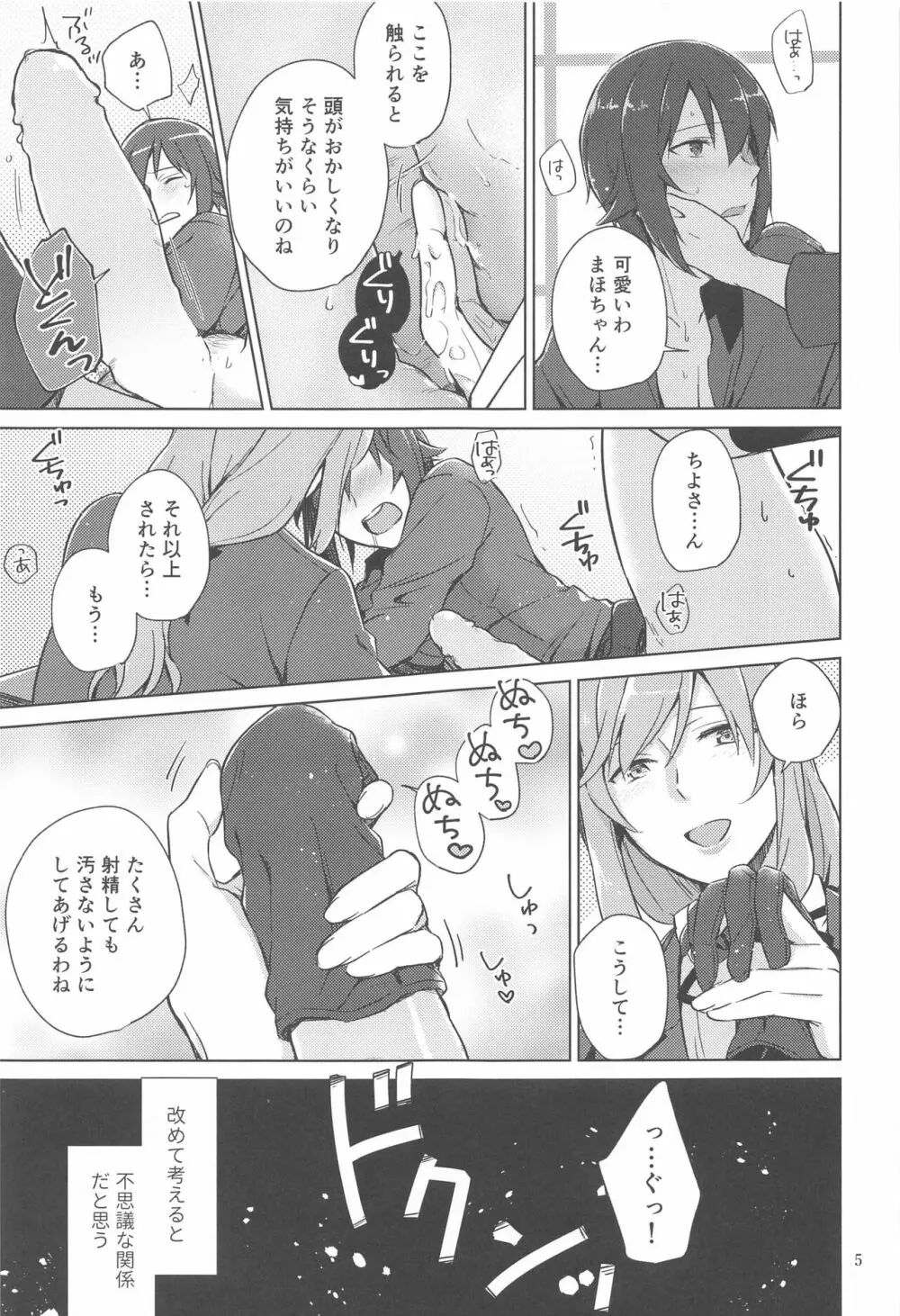 西住と島田2 Page.4