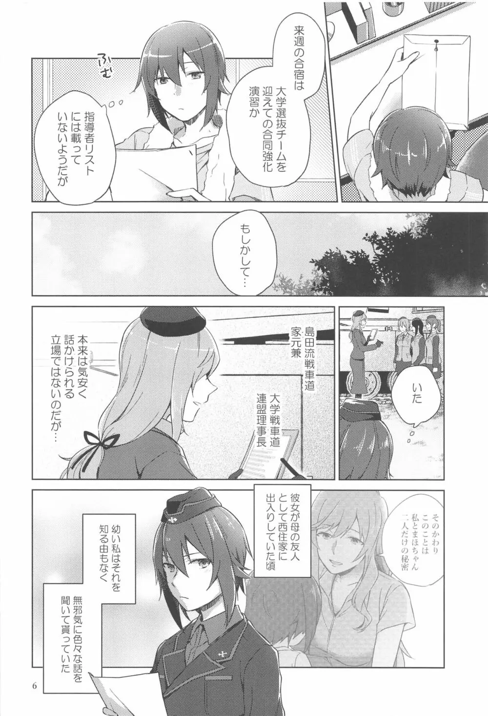 西住と島田2 Page.5