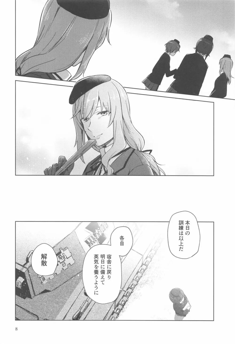 西住と島田2 Page.7