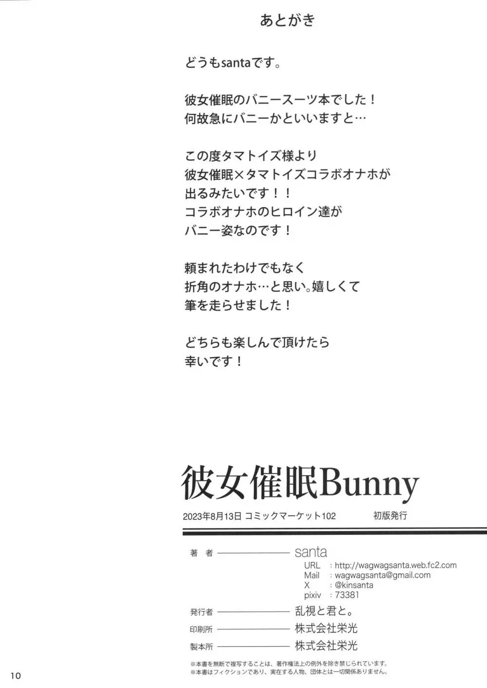 彼女催眠Bunny Page.11