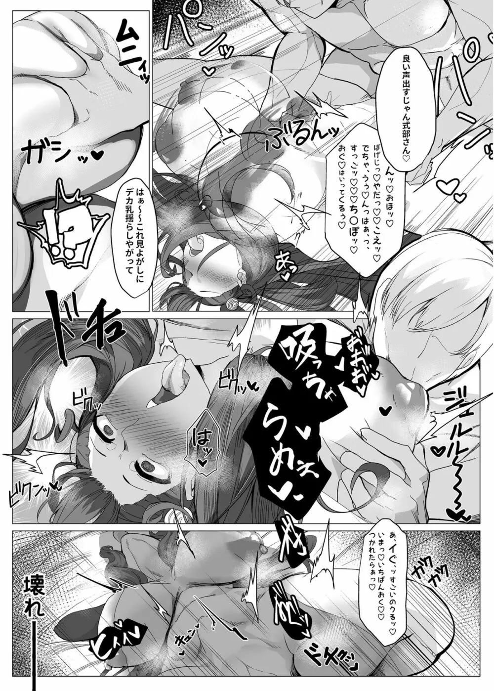 紫式部不貞日記 Page.12