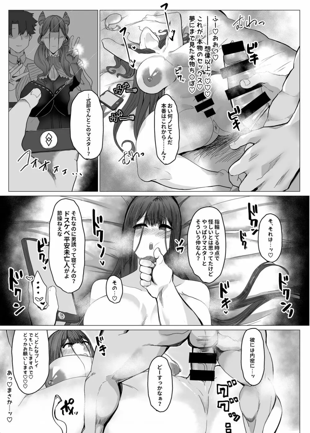 紫式部不貞日記 Page.14