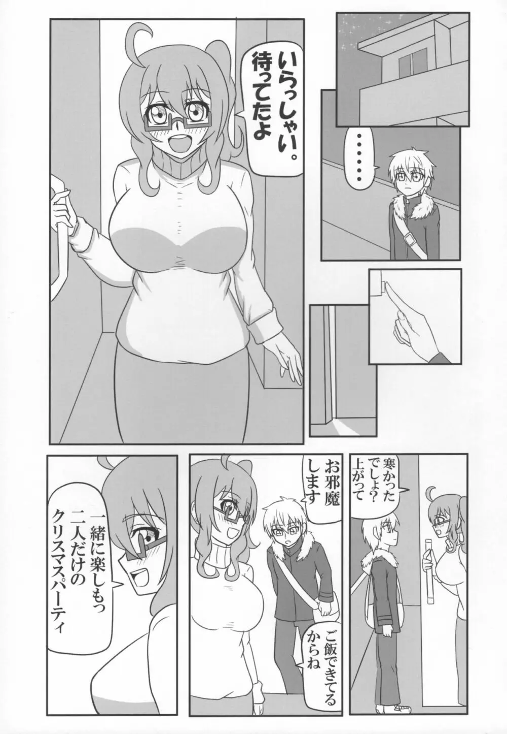 ふたなり教師の性活日誌 －バニーガール編－ Page.2