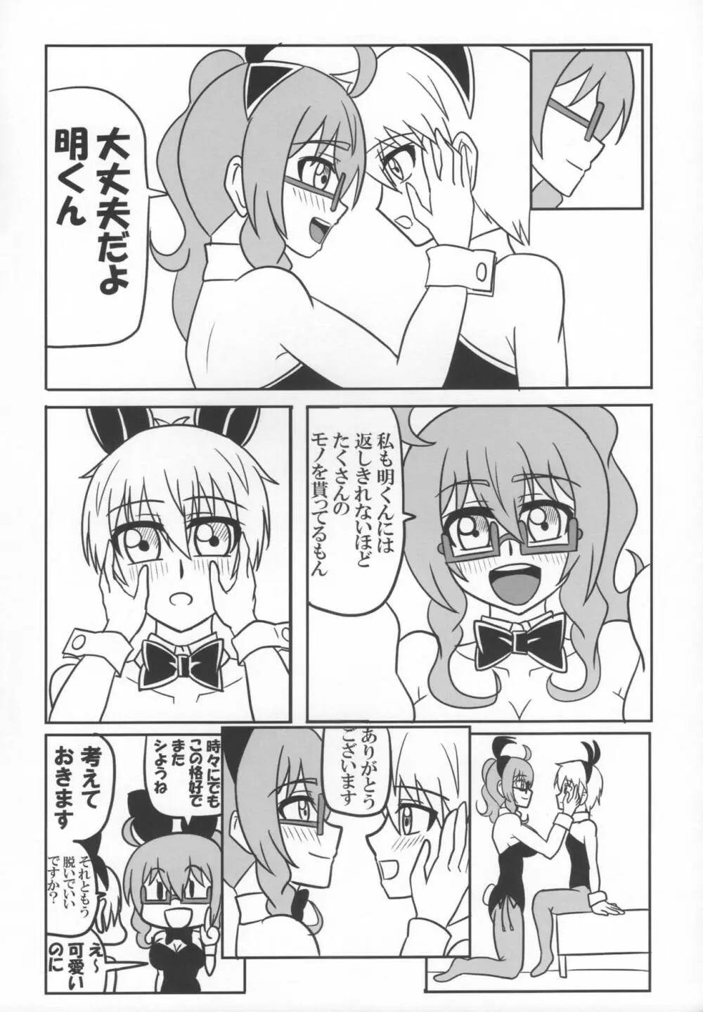ふたなり教師の性活日誌 －バニーガール編－ Page.23