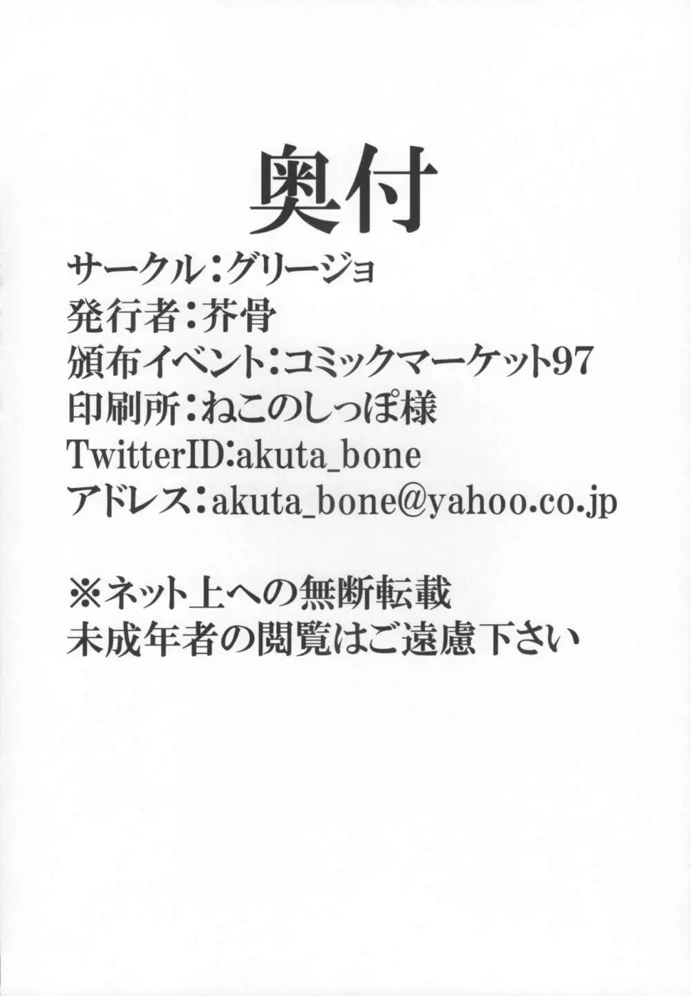 ふたなり教師の性活日誌 －バニーガール編－ Page.25