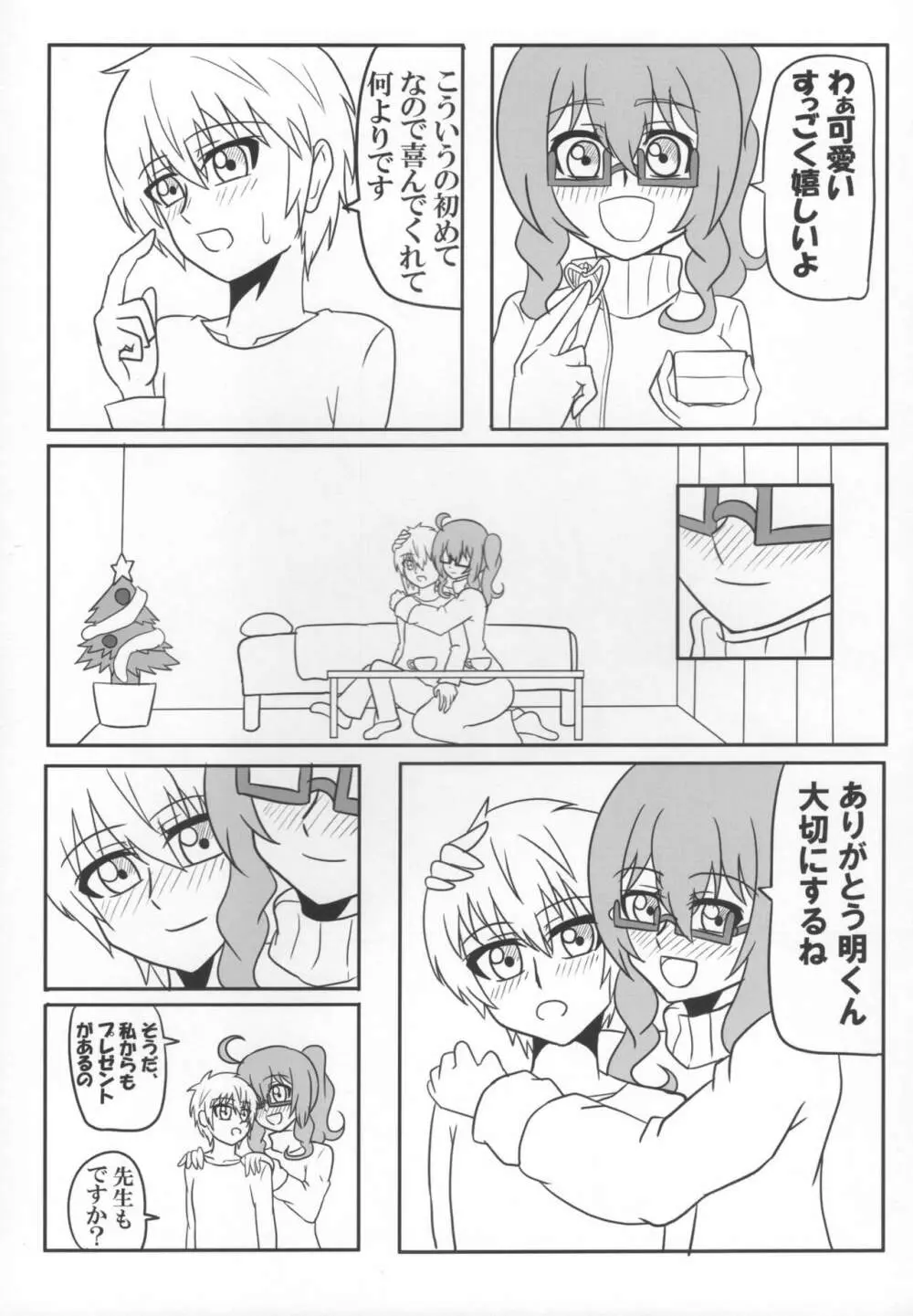 ふたなり教師の性活日誌 －バニーガール編－ Page.4