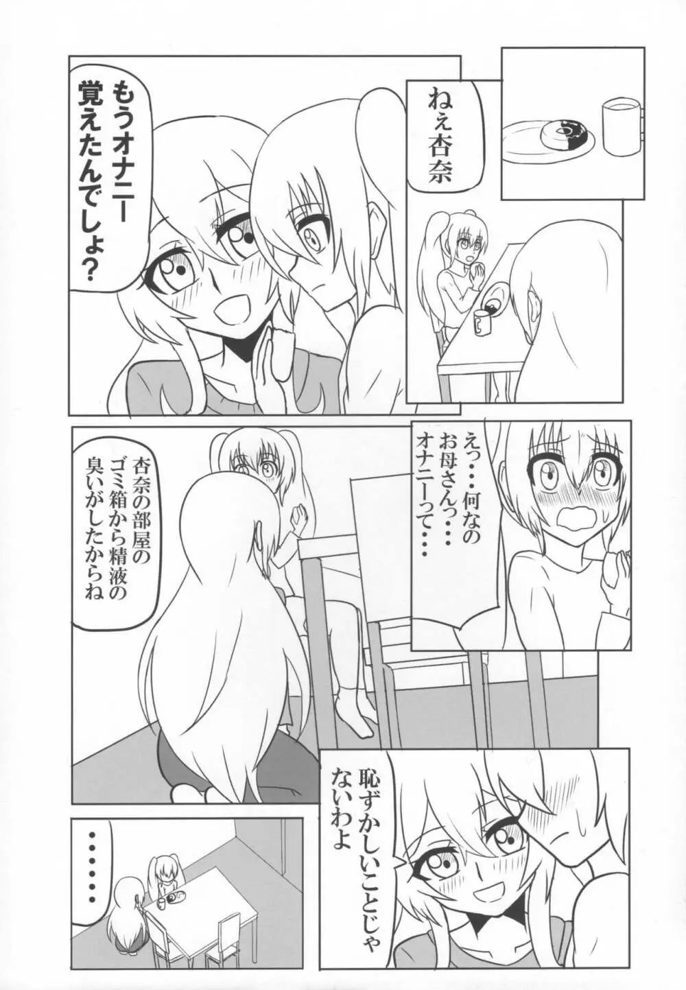 ふたなり妻子と性活 Page.11
