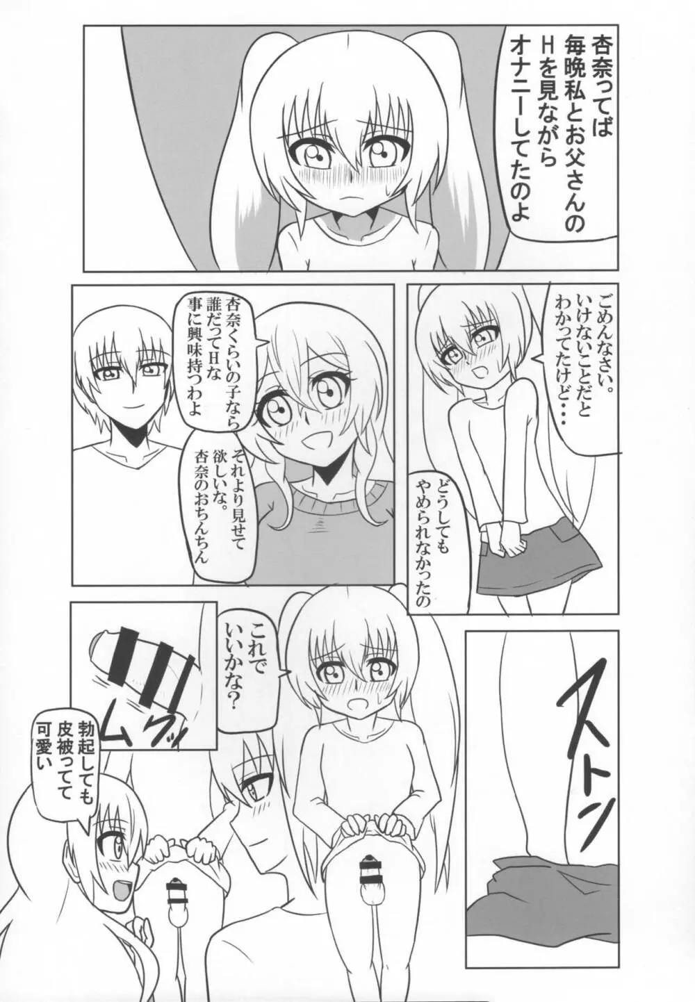 ふたなり妻子と性活 Page.12