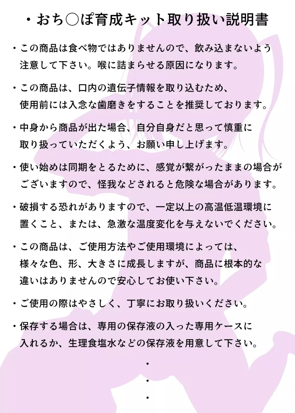 おち○ぽ育成キット Page.17