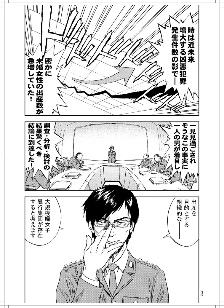 さなぎちゃん緊急出動 Page.1