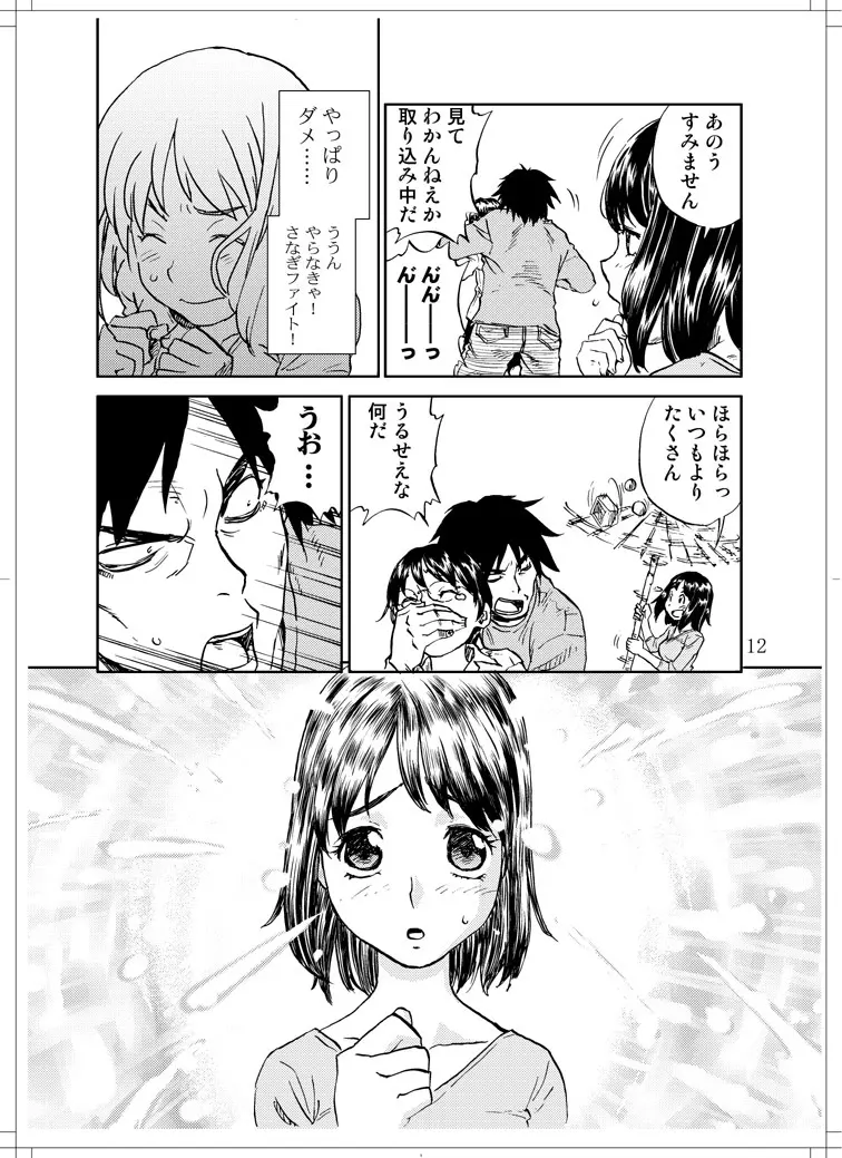 さなぎちゃん緊急出動 Page.10