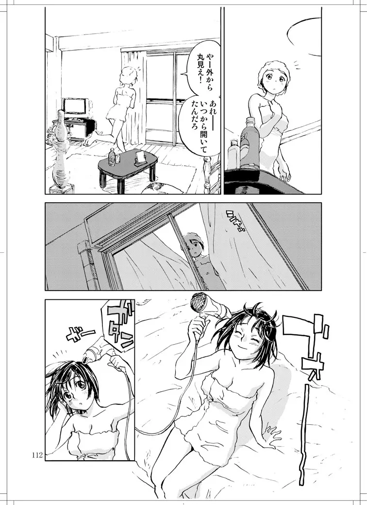 さなぎちゃん緊急出動 Page.110